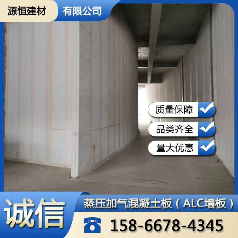 東營蒸壓加氣混凝土墻板應(yīng)用范圍