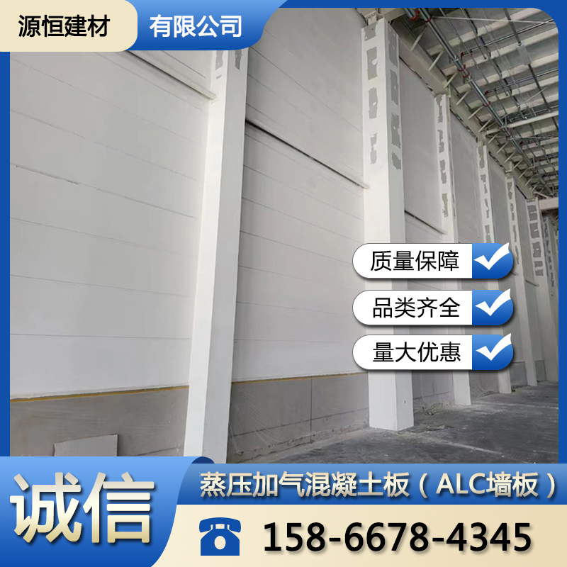 青島蒸壓加氣混凝土墻板如何報(bào)價(jià)
