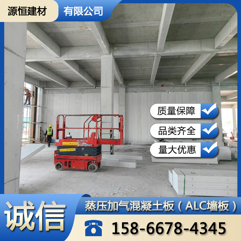 萊蕪蒸壓加氣混凝土墻板特點
