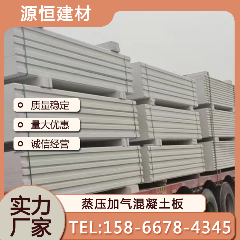 臨沂砂加氣混凝土墻板介紹